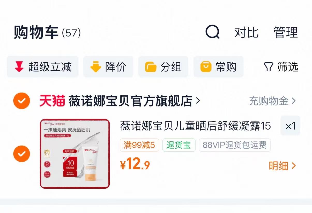薇诺娜宝贝晒后舒缓凝露15g支 12.9元 - 86线报 薇诺娜宝贝晒后舒缓凝露15g支 12.9元 - 86线报