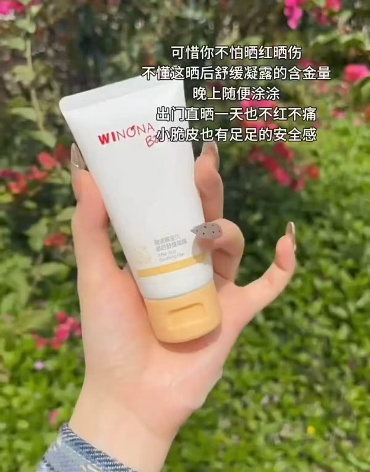 薇诺娜宝贝晒后舒缓凝露15g支 12.9元 - 86线报