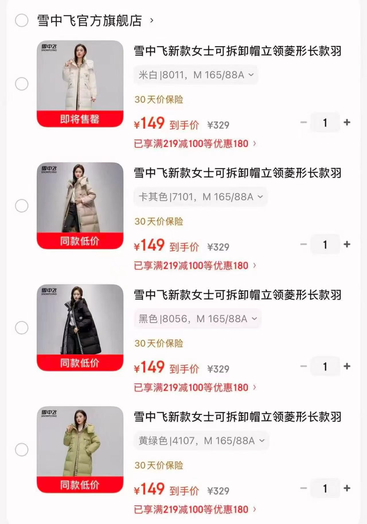 雪中飞长款羽绒服 149元 - 线报酷