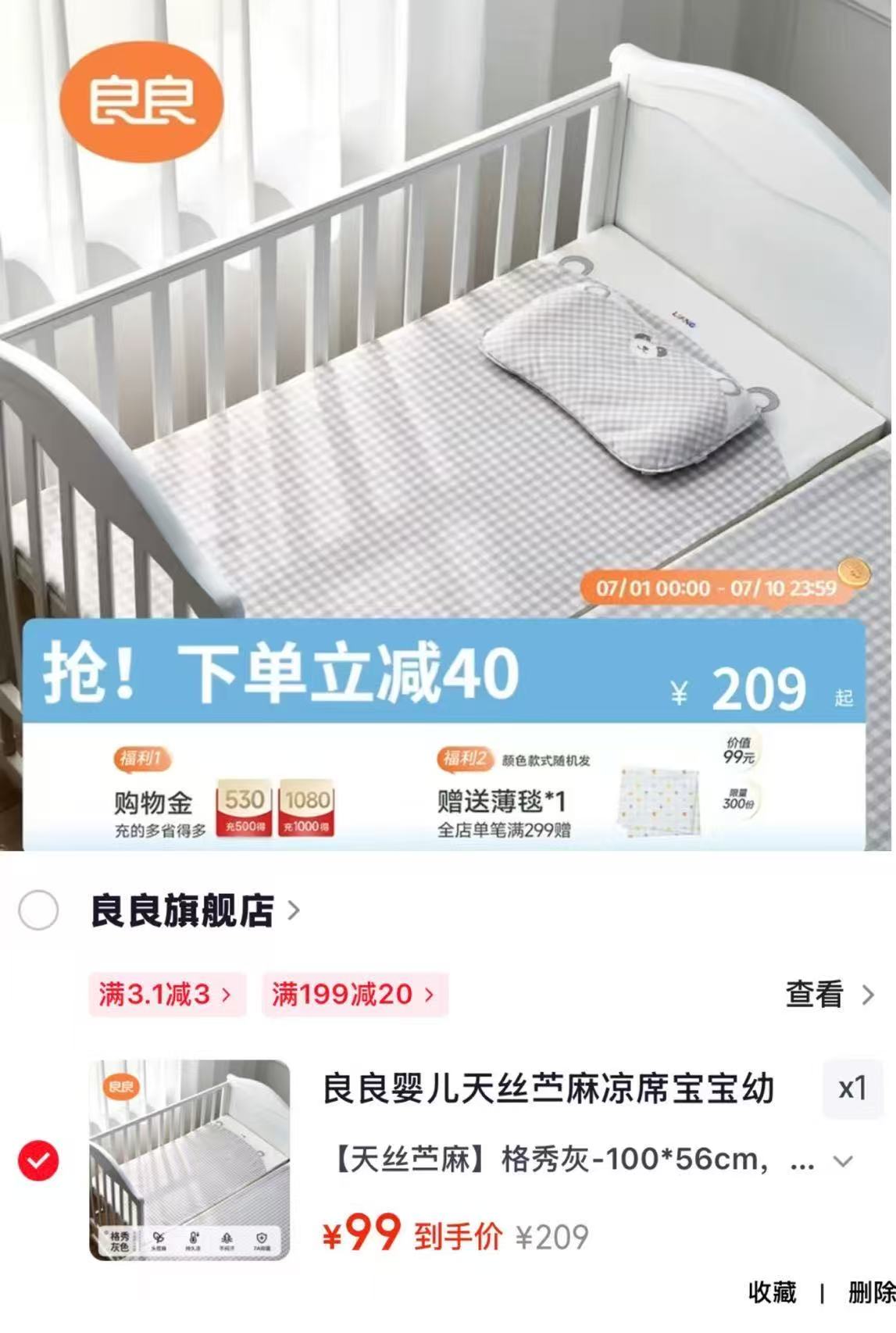 良良婴儿天丝苎麻凉席100*60cm 99元 - 86线报