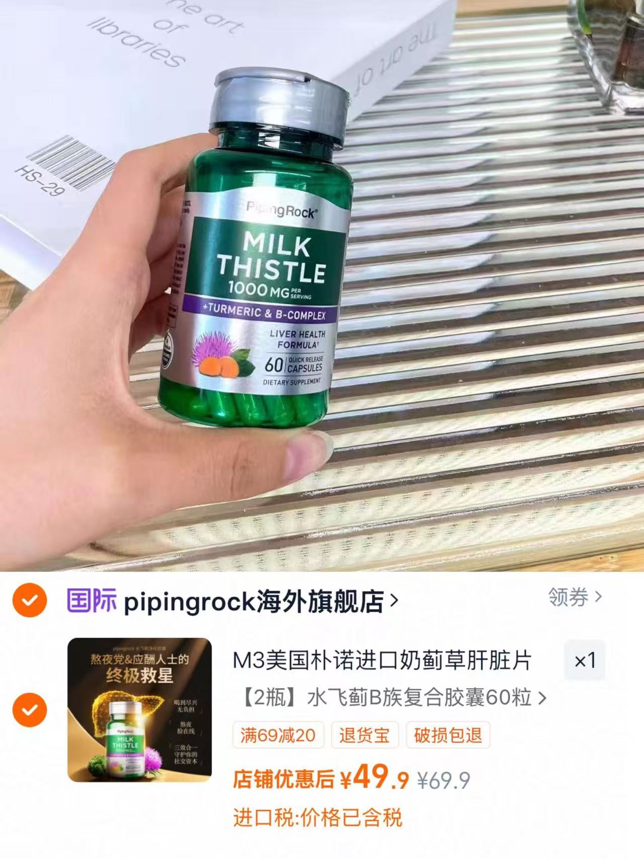 朴诺进口奶蓟草护肝片❷瓶装 49.9元 - 86线报 朴诺进口奶蓟草护肝片❷瓶装 49.9元 - 86线报