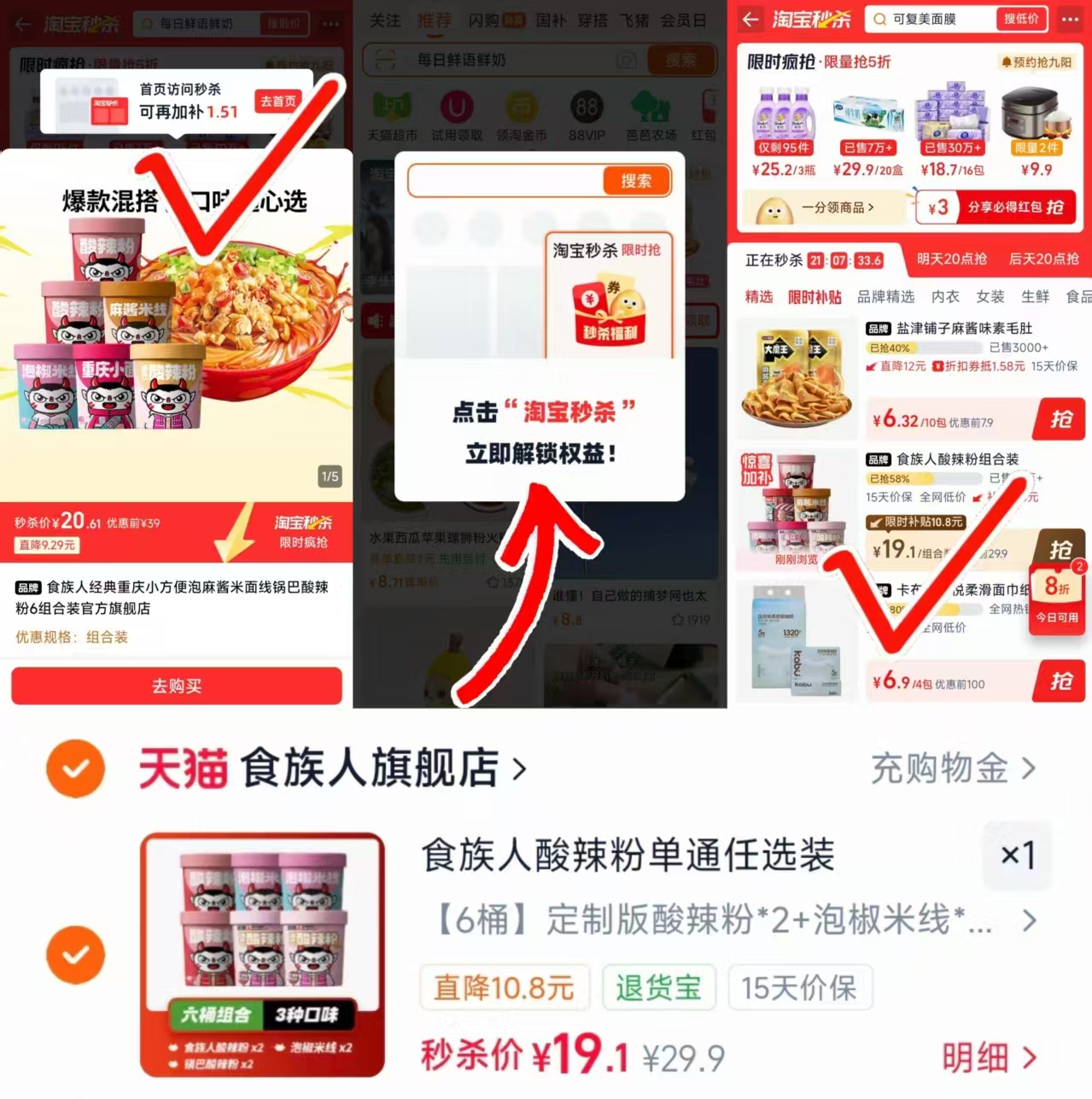 食族人酸辣粉米线拍一组共6桶 19.1元 - 线报酷