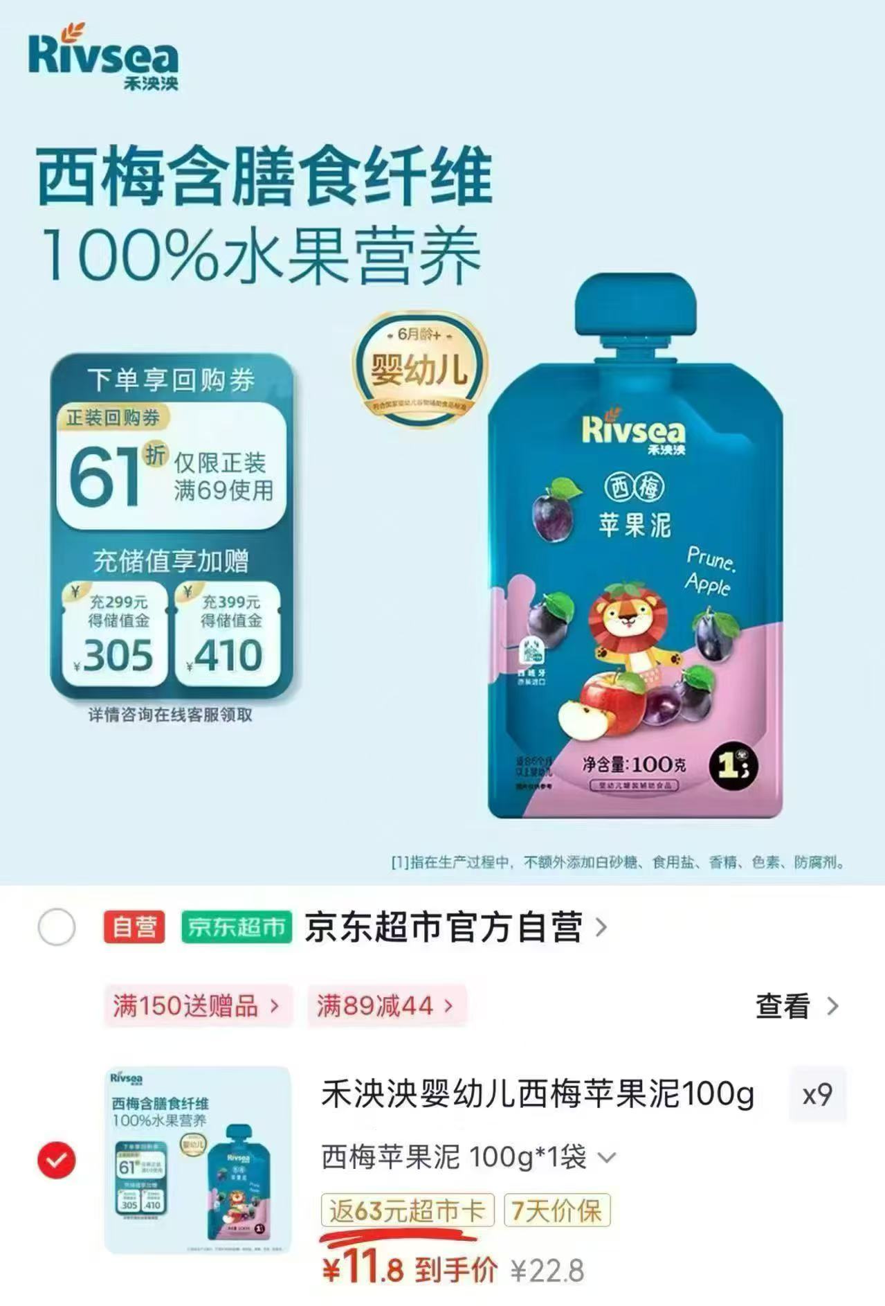 禾泱泱婴标果泥9袋 43.2元 - 线报酷 禾泱泱婴标果泥9袋 43.2元 - 线报酷