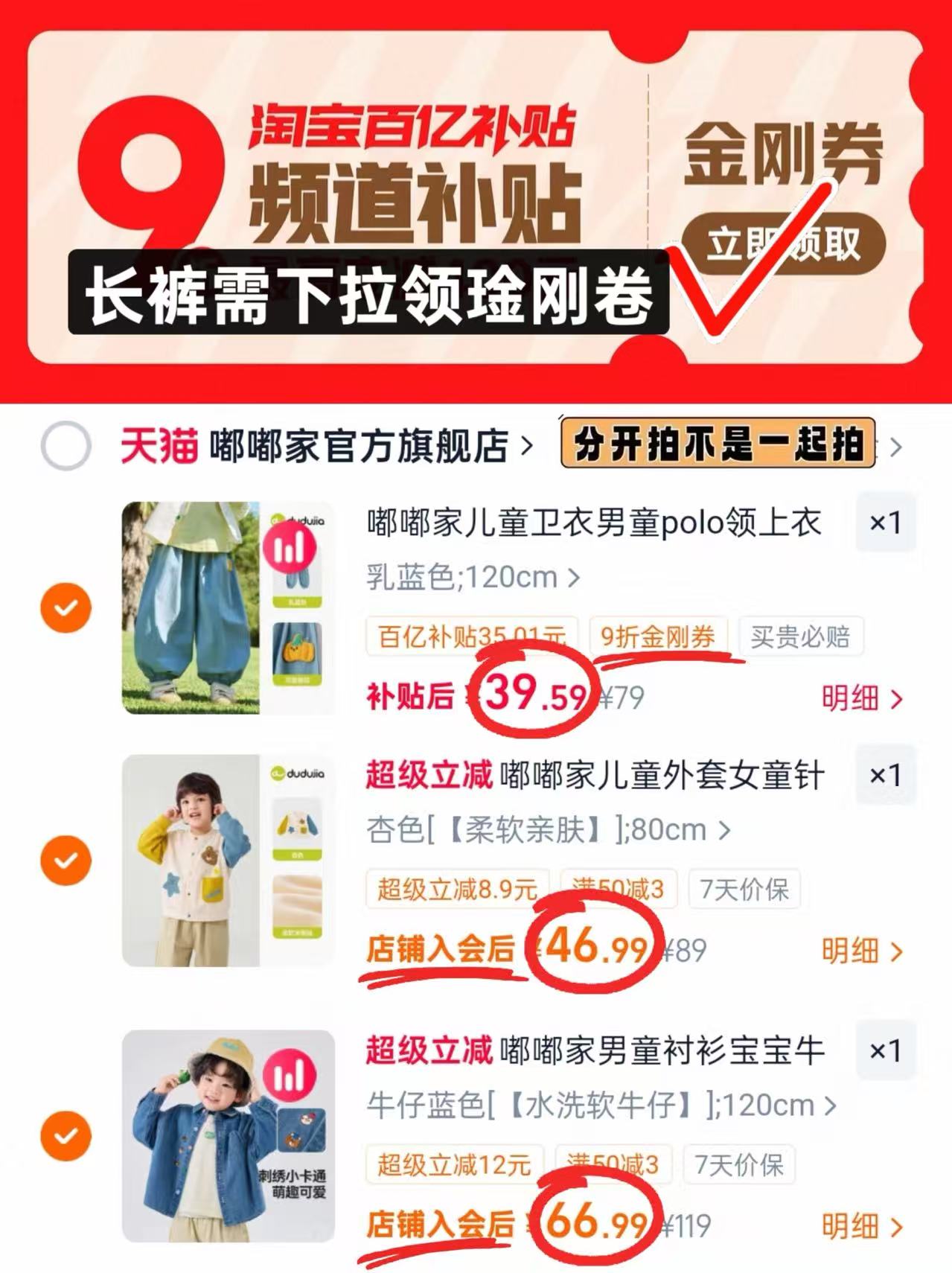 嘟嘟家长裤 39.5元,嘟嘟家针织外套 46.9元,嘟嘟家牛仔衬衫 66.9元 - 线报酷 嘟嘟家长裤 39.5元,嘟嘟家针织外套 46.9元,嘟嘟家牛仔衬衫 66.9元 - 线报酷