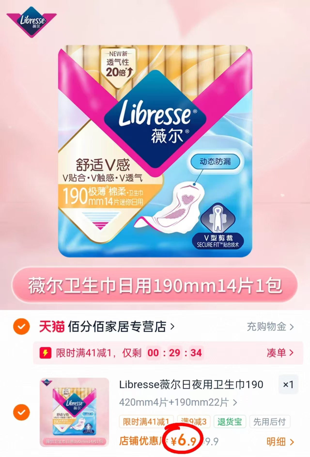 薇尔卫笙巾组合26片 6.9元 - 86线报