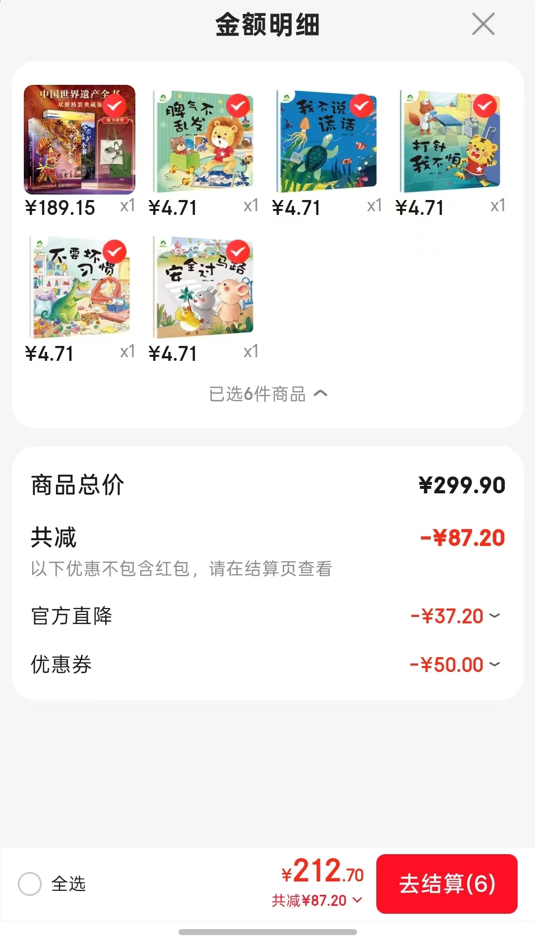 安全过马路 4.7元，不要坏习惯 4.7元，打针我不怕 4.7元，我不说谎话 4.7元 - 86线报