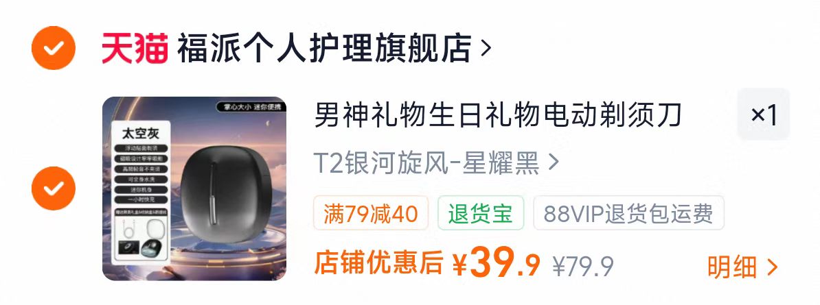 福派T2电动剃须刀礼盒装 39.9元 - 86线报 福派T2电动剃须刀礼盒装 39.9元 - 86线报