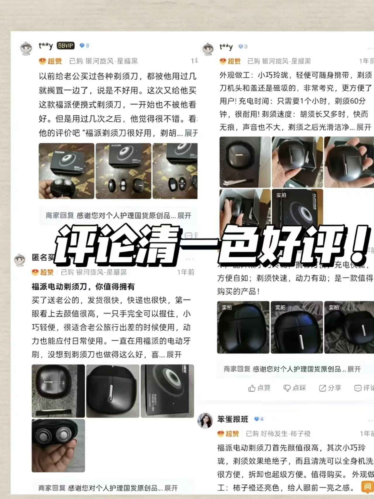 福派T2电动剃须刀礼盒装 39.9元 - 86线报