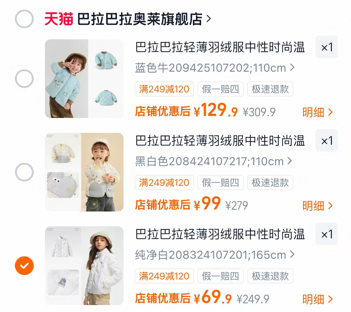 巴拉巴拉儿童羽绒服100+款任选 69.9元 - 86线报 巴拉巴拉儿童羽绒服100+款任选 69.9元 - 86线报