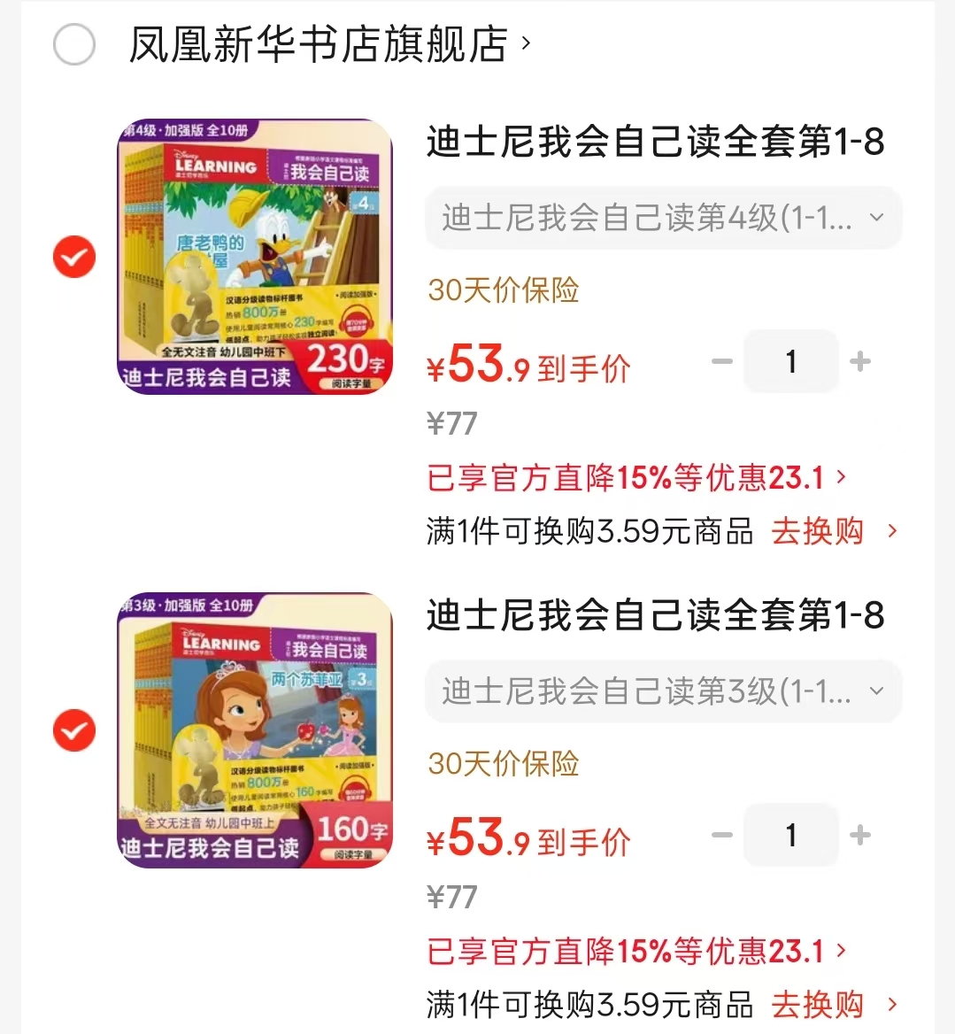 迪士尼我会自己读分级阅读第3级幼儿园中班 53.9元 - 86线报