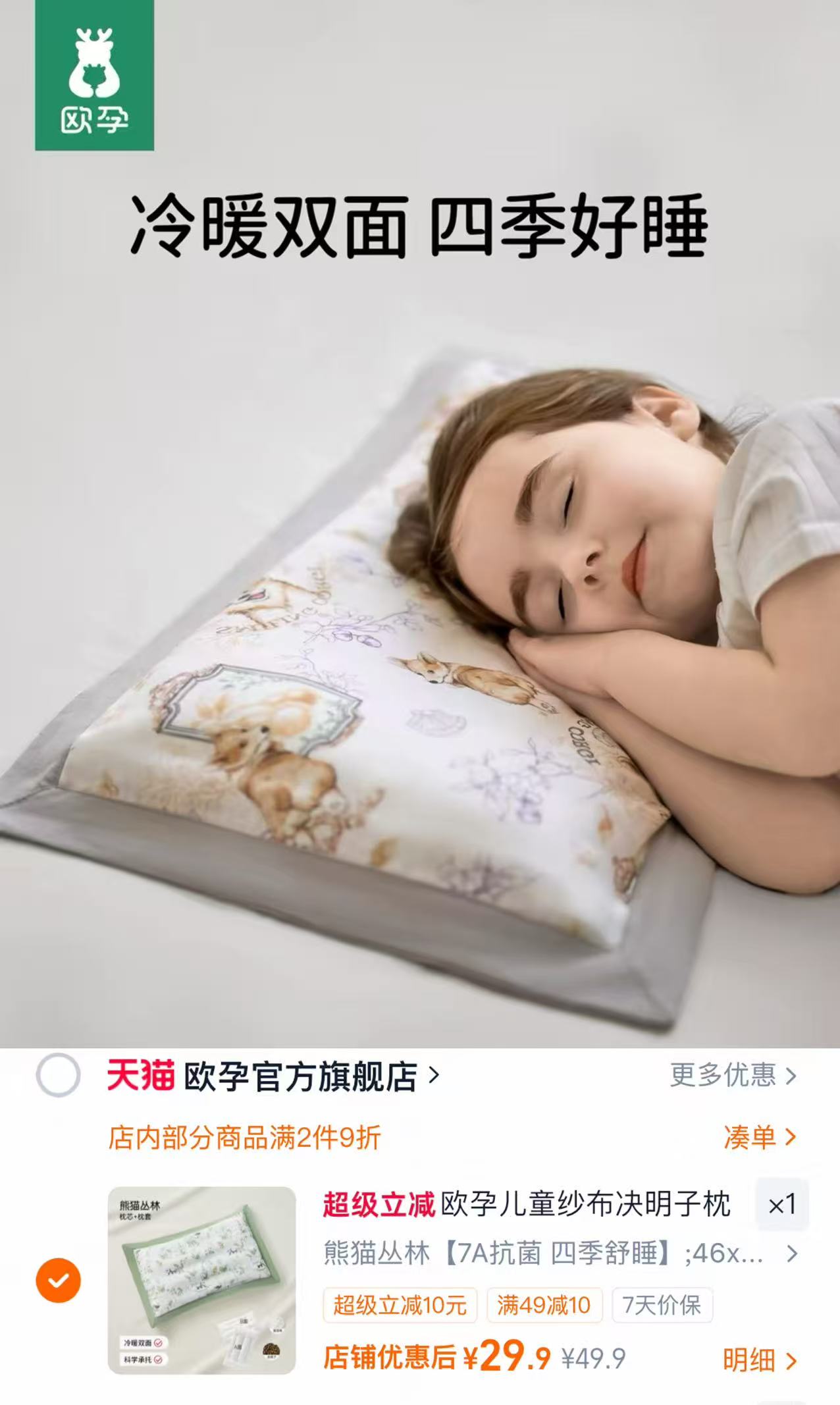 欧孕儿童纱布决明子枕46x28x2cm 29.9元 - 86线报