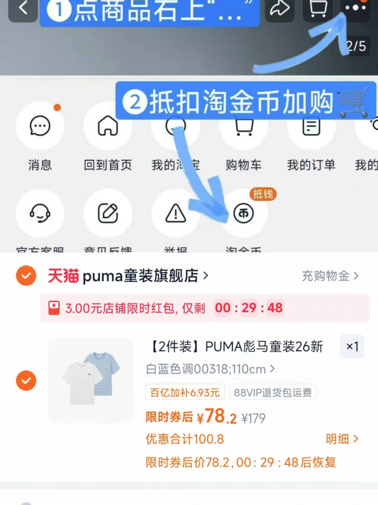 PUMA彪马儿童短袖新寛2件装 78.2元 - 86线报