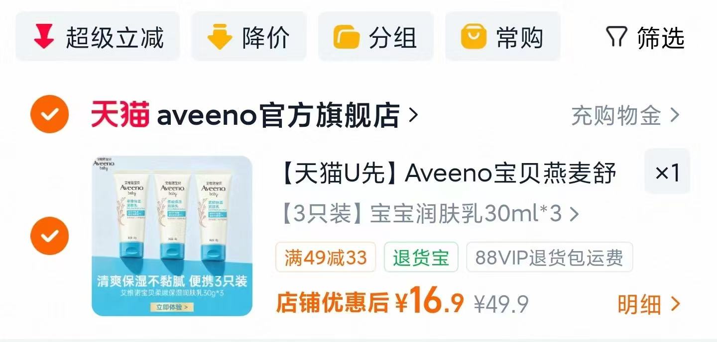 Aveeno艾维诺宝贝润肤乳3支 16.9元,旺旺FixXBody果蔬汁 0.5元 - 86线报 Aveeno艾维诺宝贝润肤乳3支 16.9元,旺旺FixXBody果蔬汁 0.5元 - 86线报