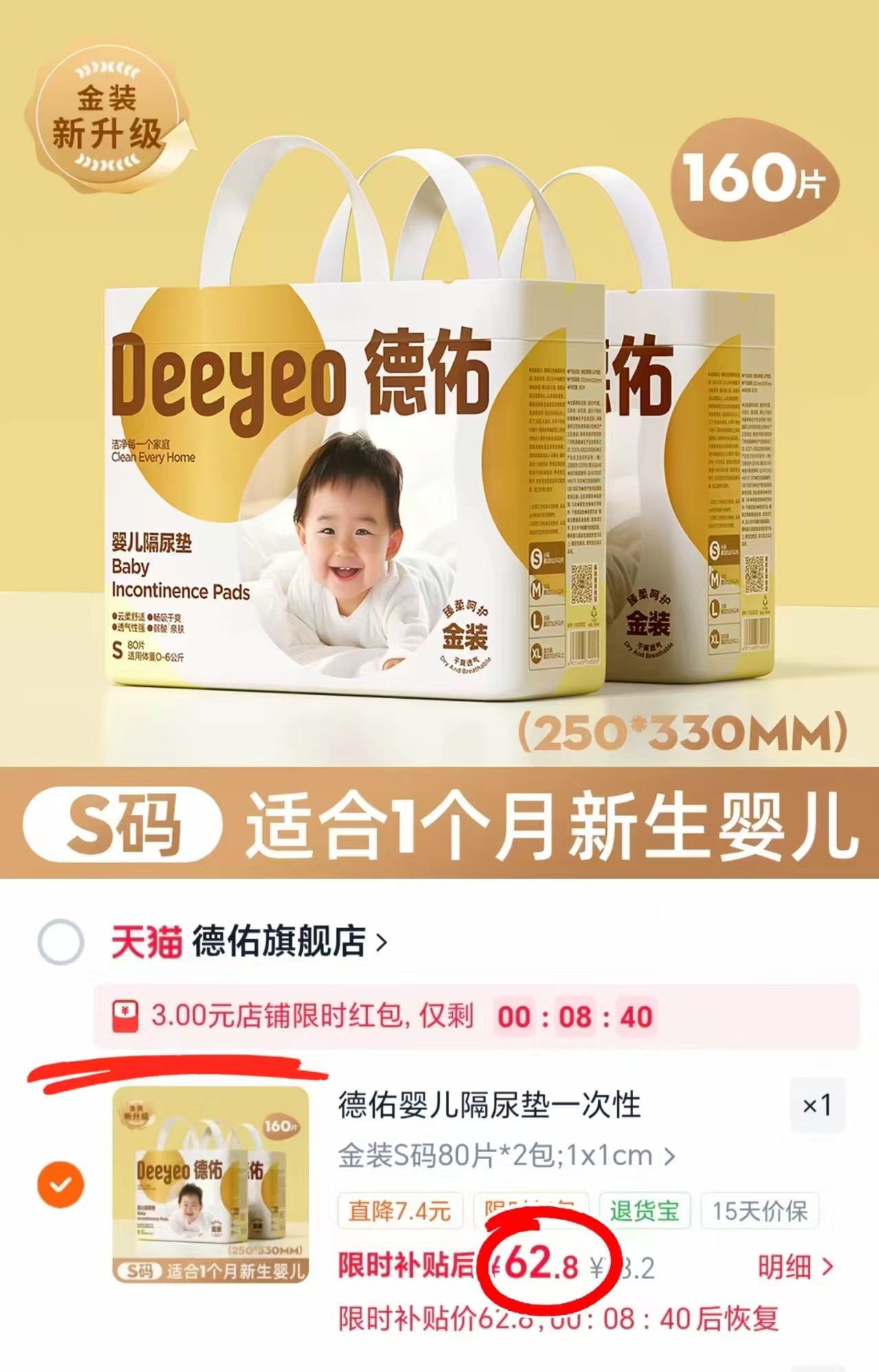 德佑金装一次性隔尿垫拍1发2包 31.9元 - 86线报 德佑金装一次性隔尿垫拍1发2包 31.9元 - 86线报