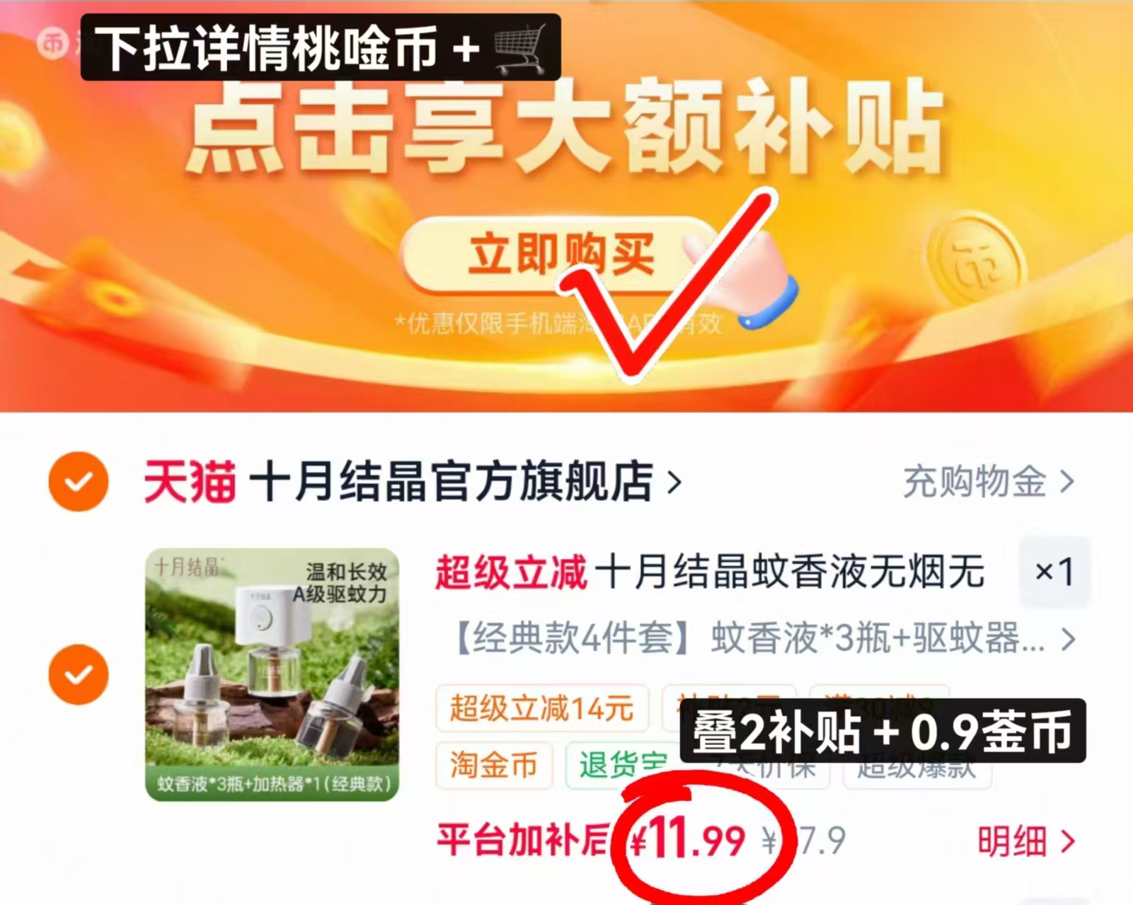 十月结晶电蚊香液3液+1器 11.9元 - 86线报