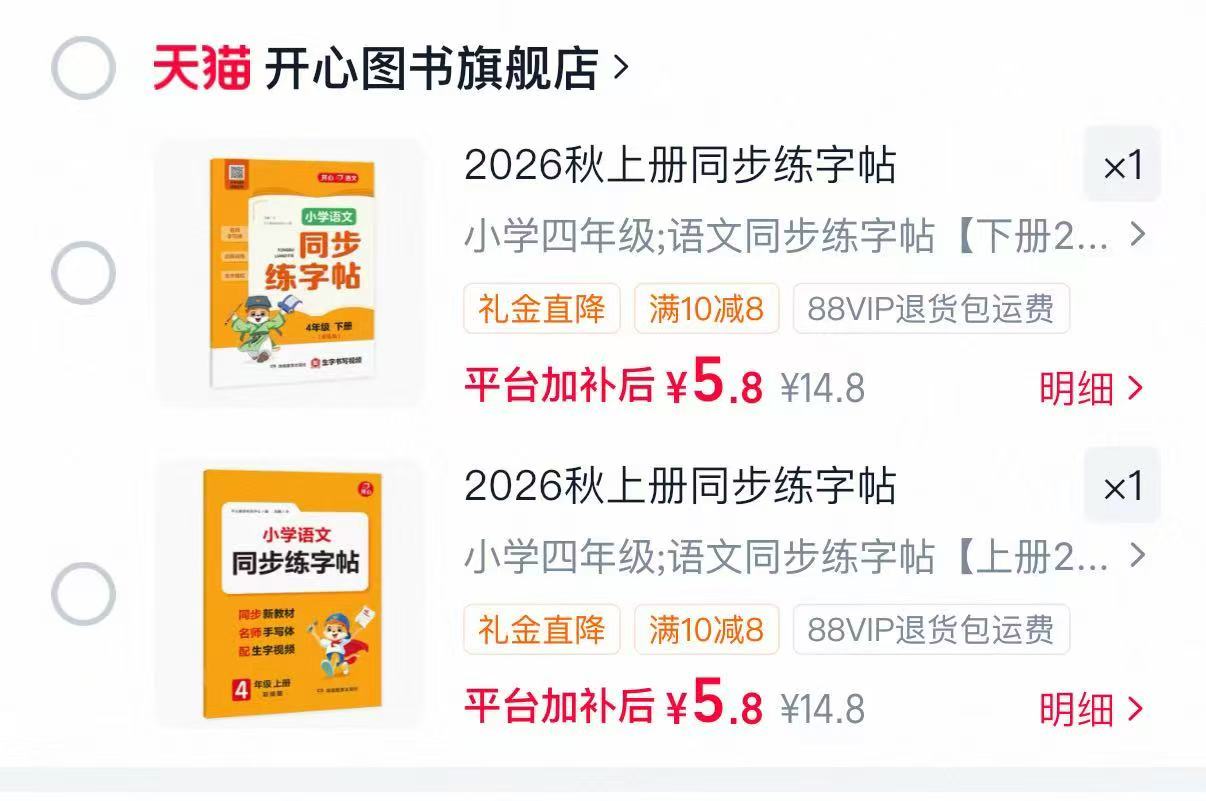 开心暑假语文练字帖同步教材1-6年级选 5.8元 - 86线报