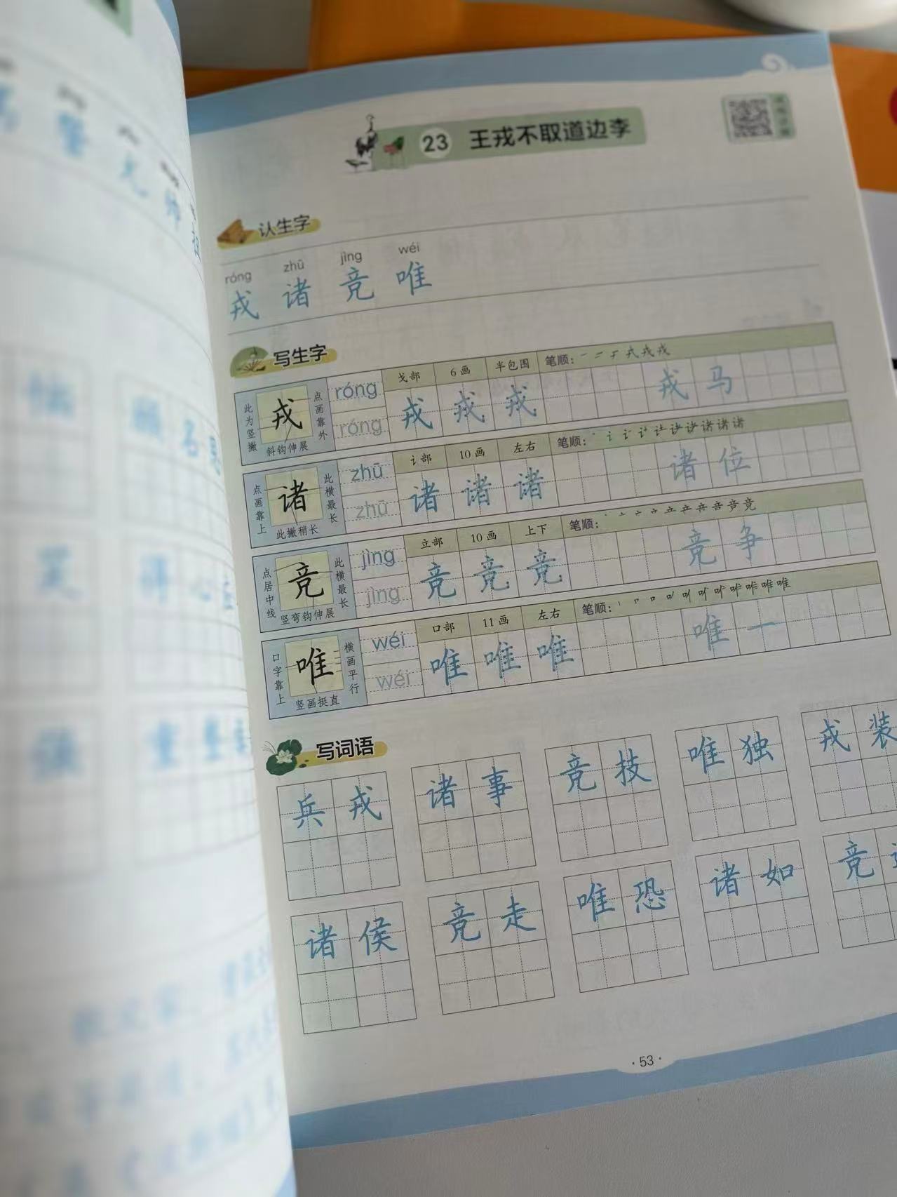 开心暑假语文练字帖同步教材1-6年级选 5.8元 - 86线报