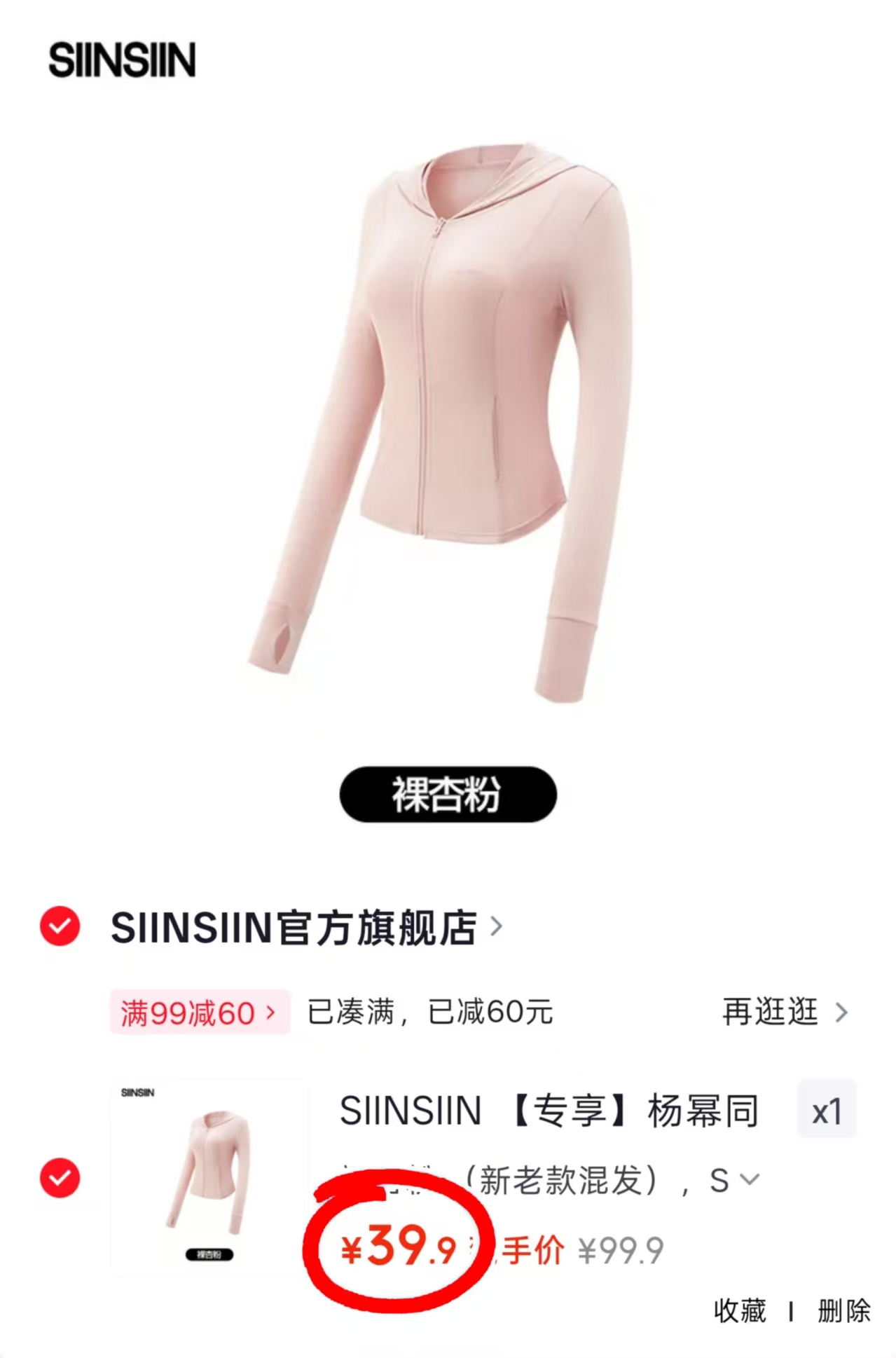 SIINSIIN冰皮防晒衣 39.9元 - 86线报 SIINSIIN冰皮防晒衣 39.9元 - 86线报