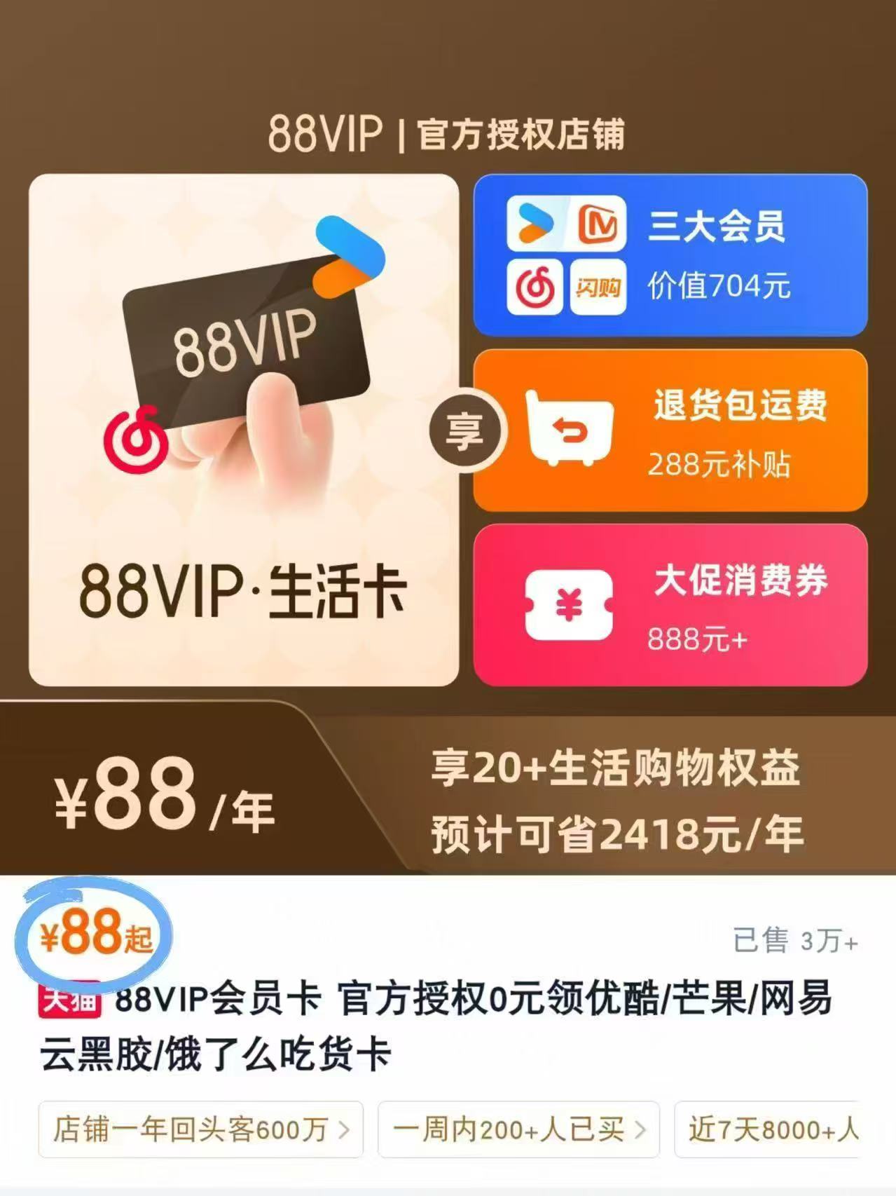 盒马90天会员 88元 - 86线报 盒马90天会员 88元 - 86线报