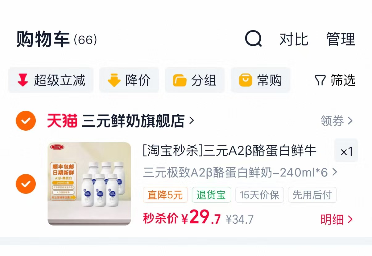 三元A2β酪蛋白鲜牛奶240ml×6瓶 29.7元 - 86线报 三元A2β酪蛋白鲜牛奶240ml×6瓶 29.7元 - 86线报