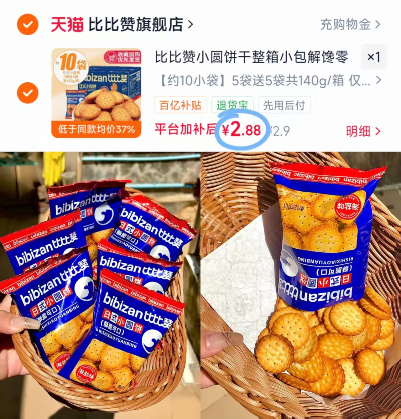 比比赞小圆饼干10袋160g 2.8元 - 86线报