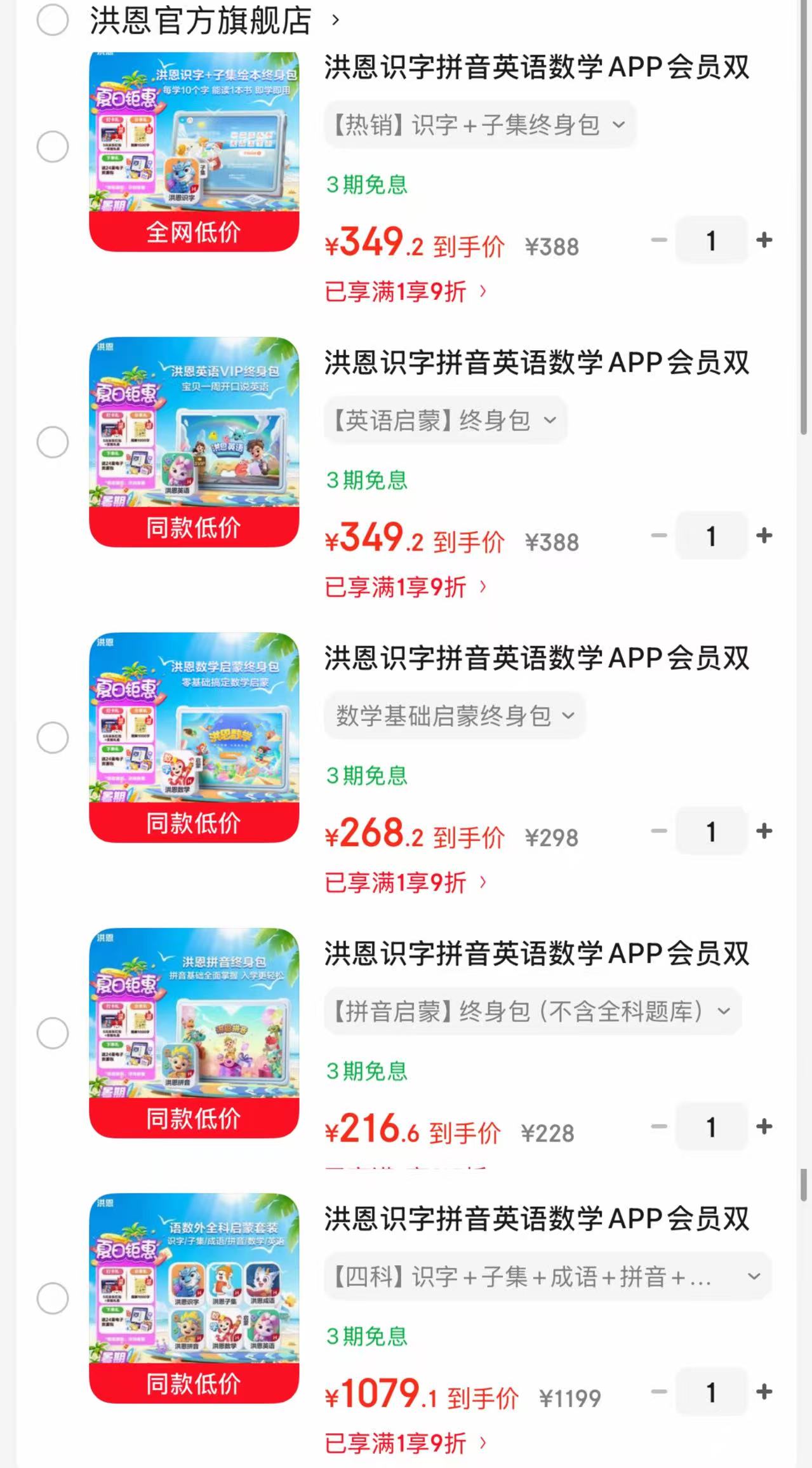 洪恩识字+子集终身包 349元,洪恩英语启蒙终身包 349元,洪恩数学基础终身包 268元 - 86线报 洪恩识字+子集终身包 349元,洪恩英语启蒙终身包 349元,洪恩数学基础终身包 268元 - 86线报