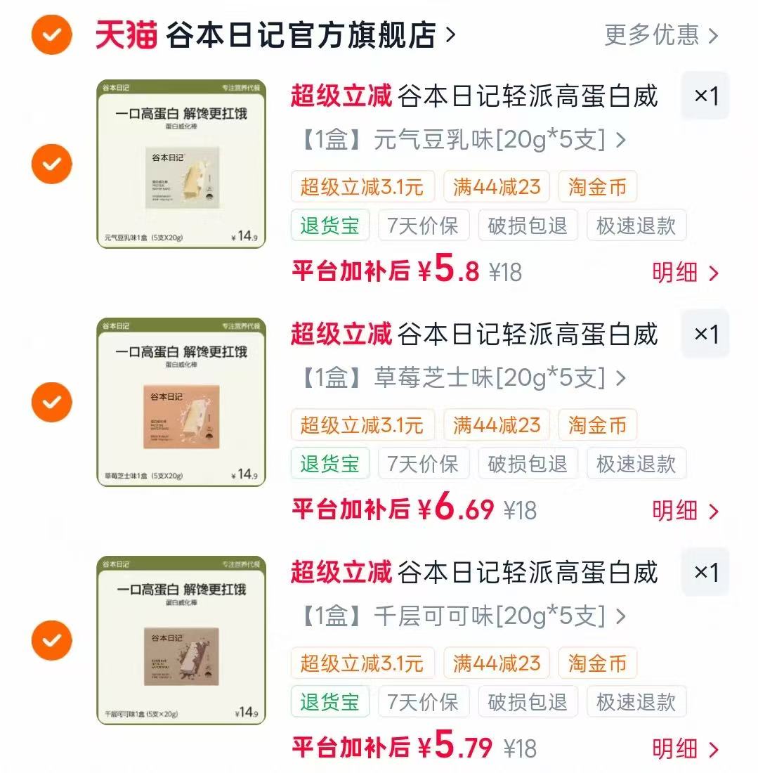 谷本日记威化蛋白棒20g*5支 拍3件 18.2元 - 86线报 谷本日记威化蛋白棒20g*5支 拍3件 18.2元 - 86线报