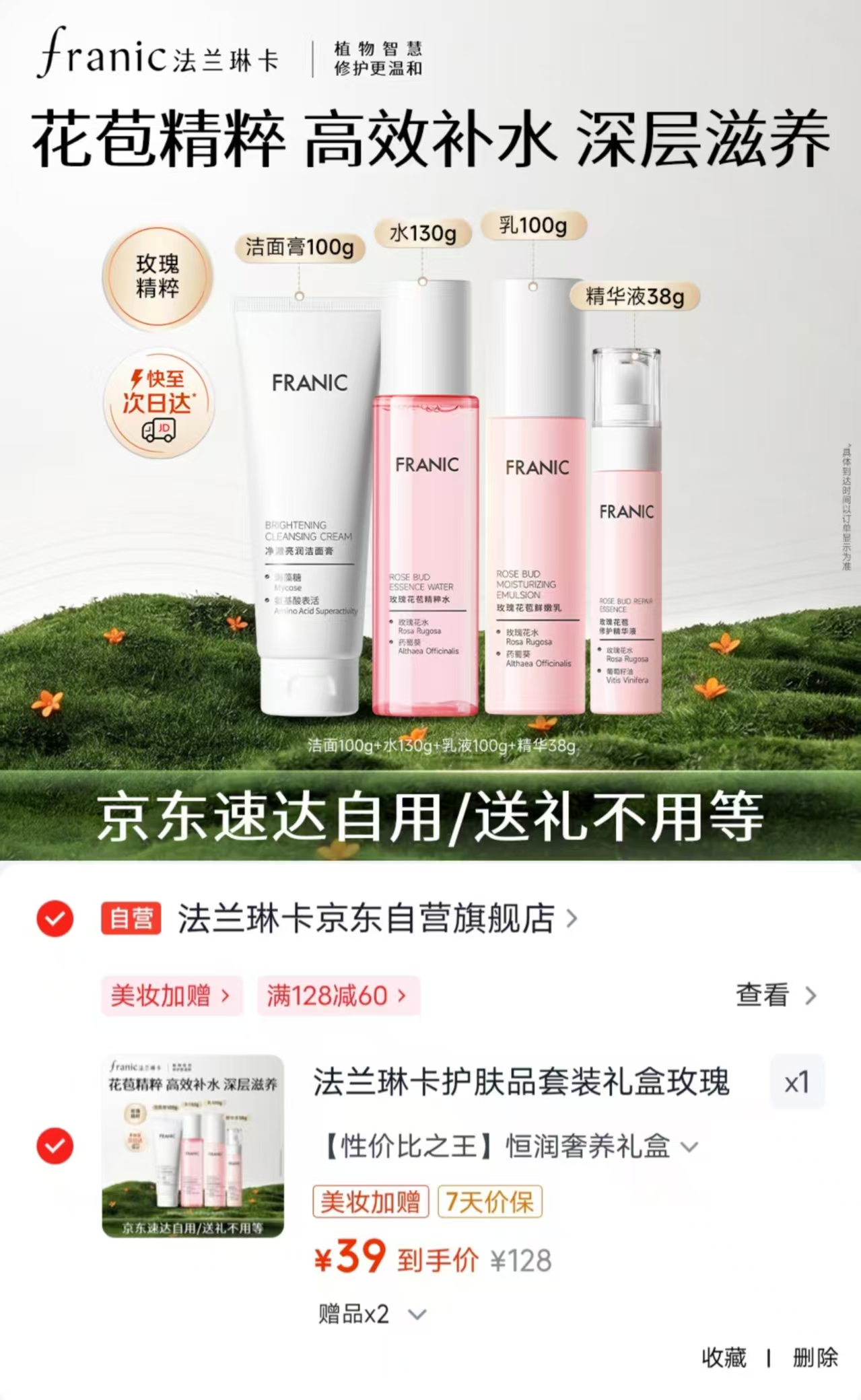 法兰琳卡护肤品套装4件套 赠面膜2片 39元 - 86线报