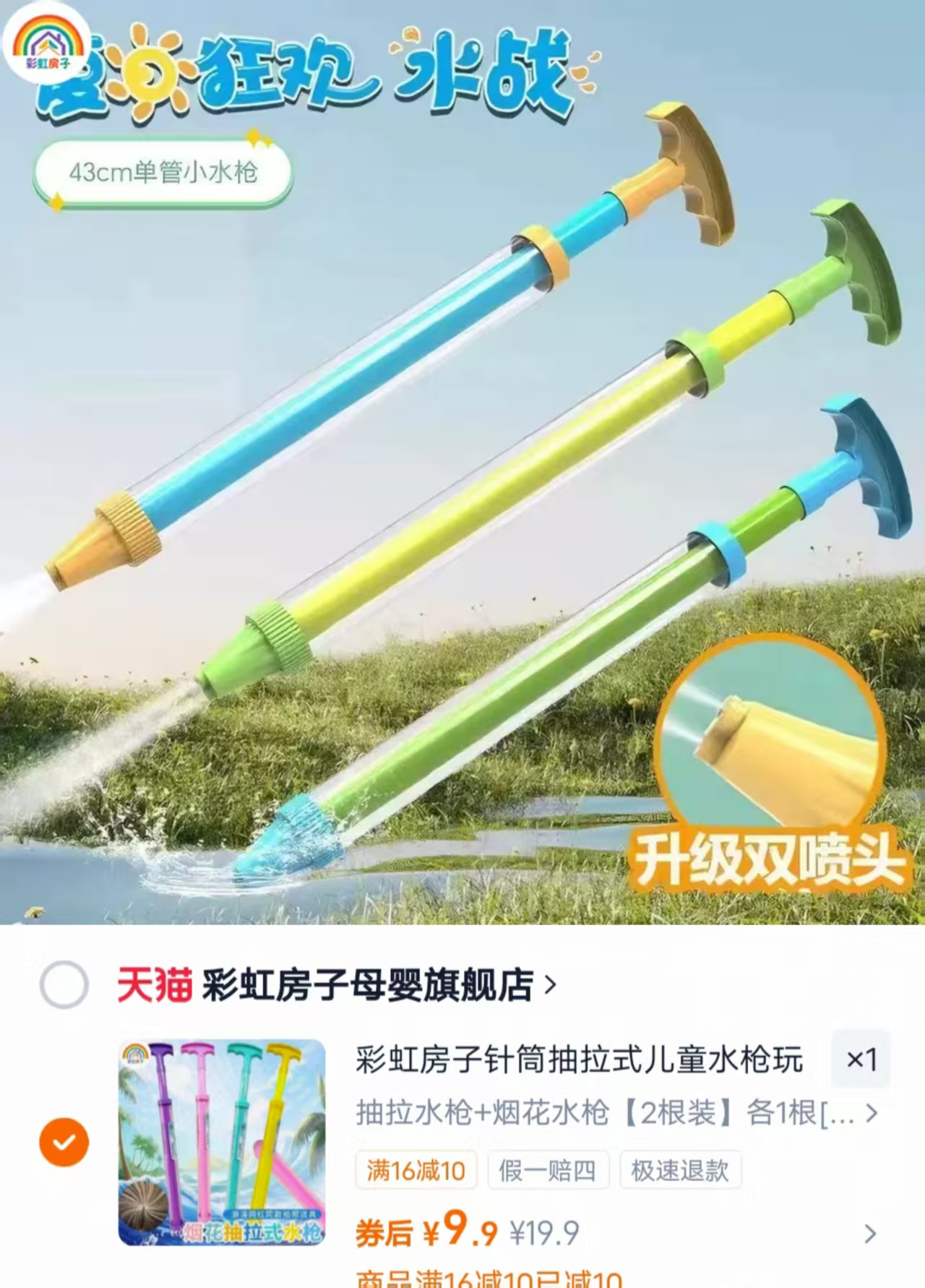 彩虹房子夏日水枪玩具2根装 9.9元 - 86线报