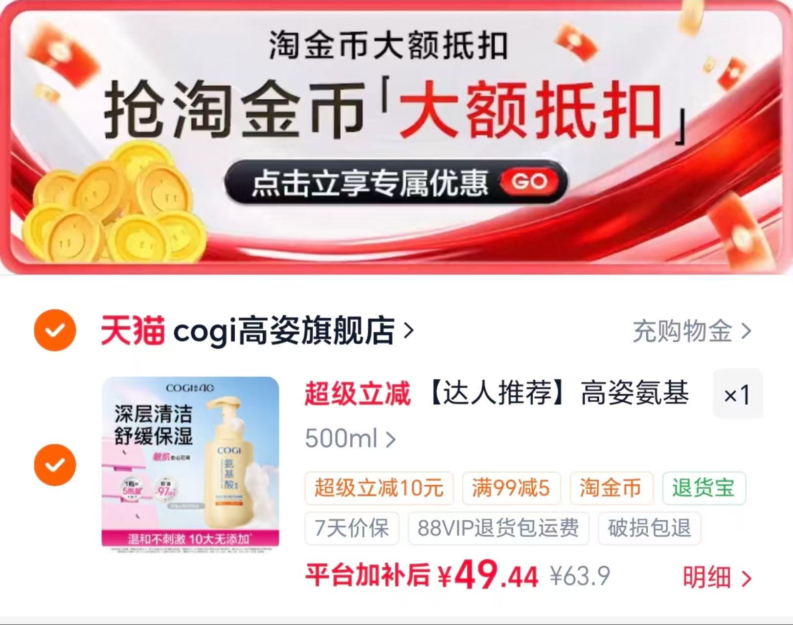高姿氨基酸洁面慕斯500ml 49元 - 86线报 高姿氨基酸洁面慕斯500ml 49元 - 86线报