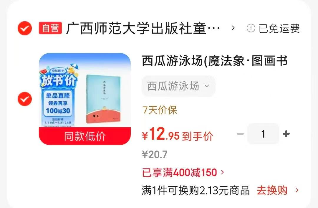 西瓜游泳场 12.9元 - 86线报 西瓜游泳场 12.9元 - 86线报