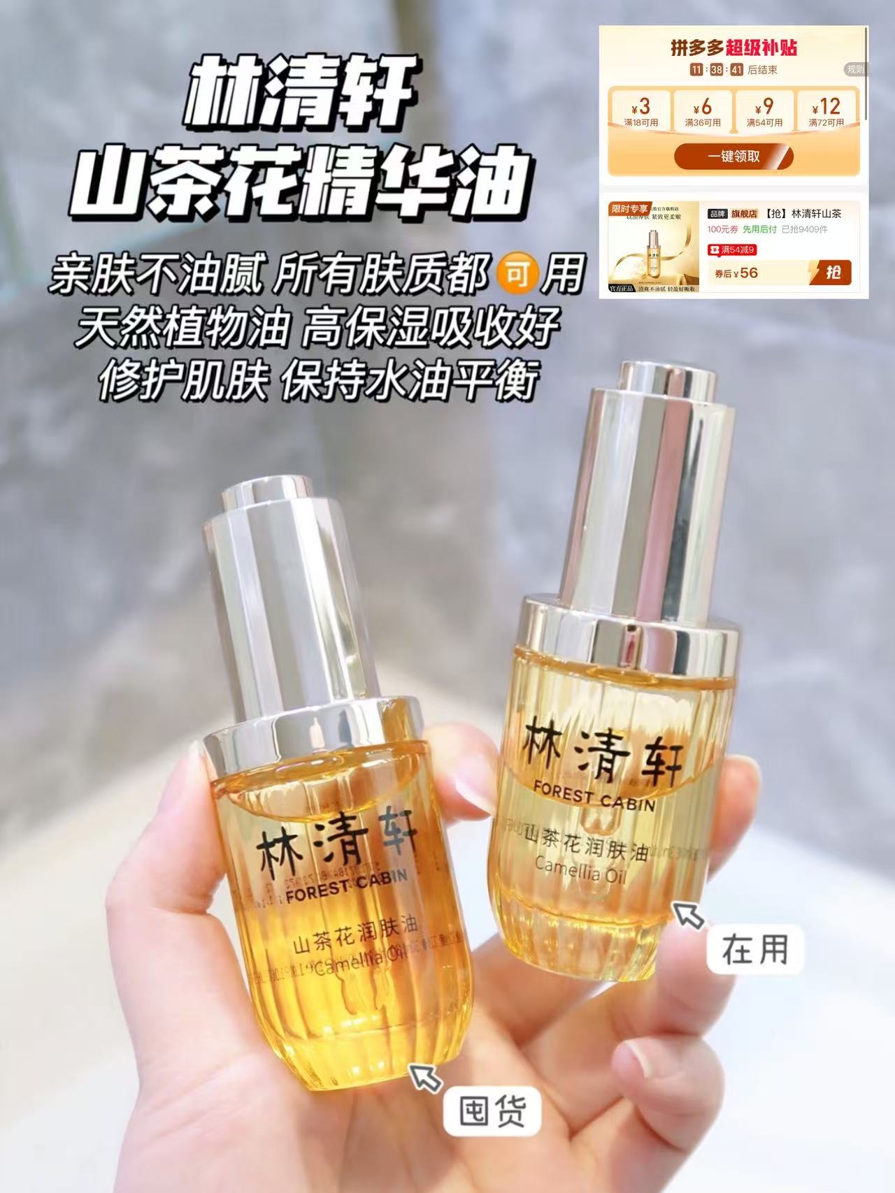 林清轩山茶花润肤油50ml 56元 - 线报酷