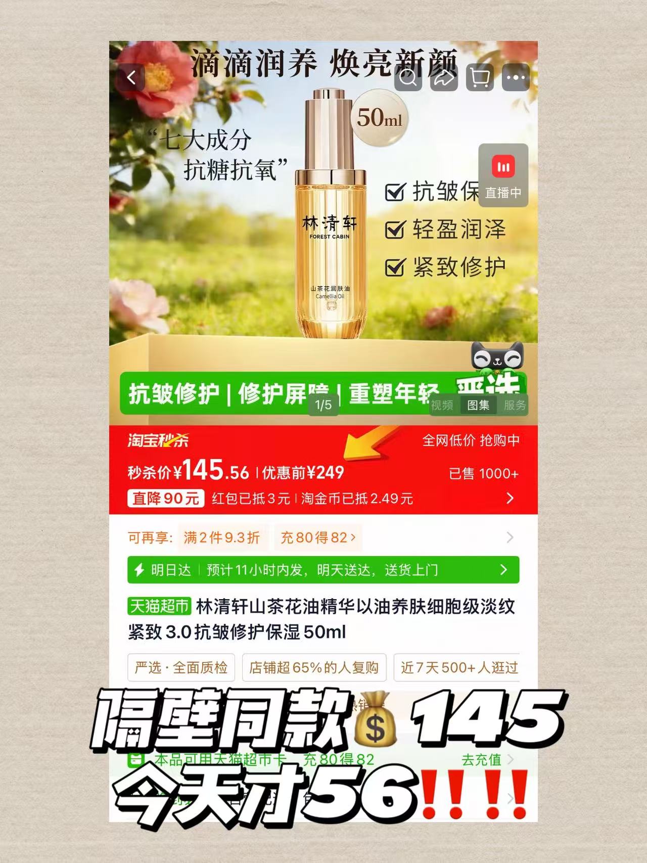 林清轩山茶花润肤油50ml 56元 - 线报酷