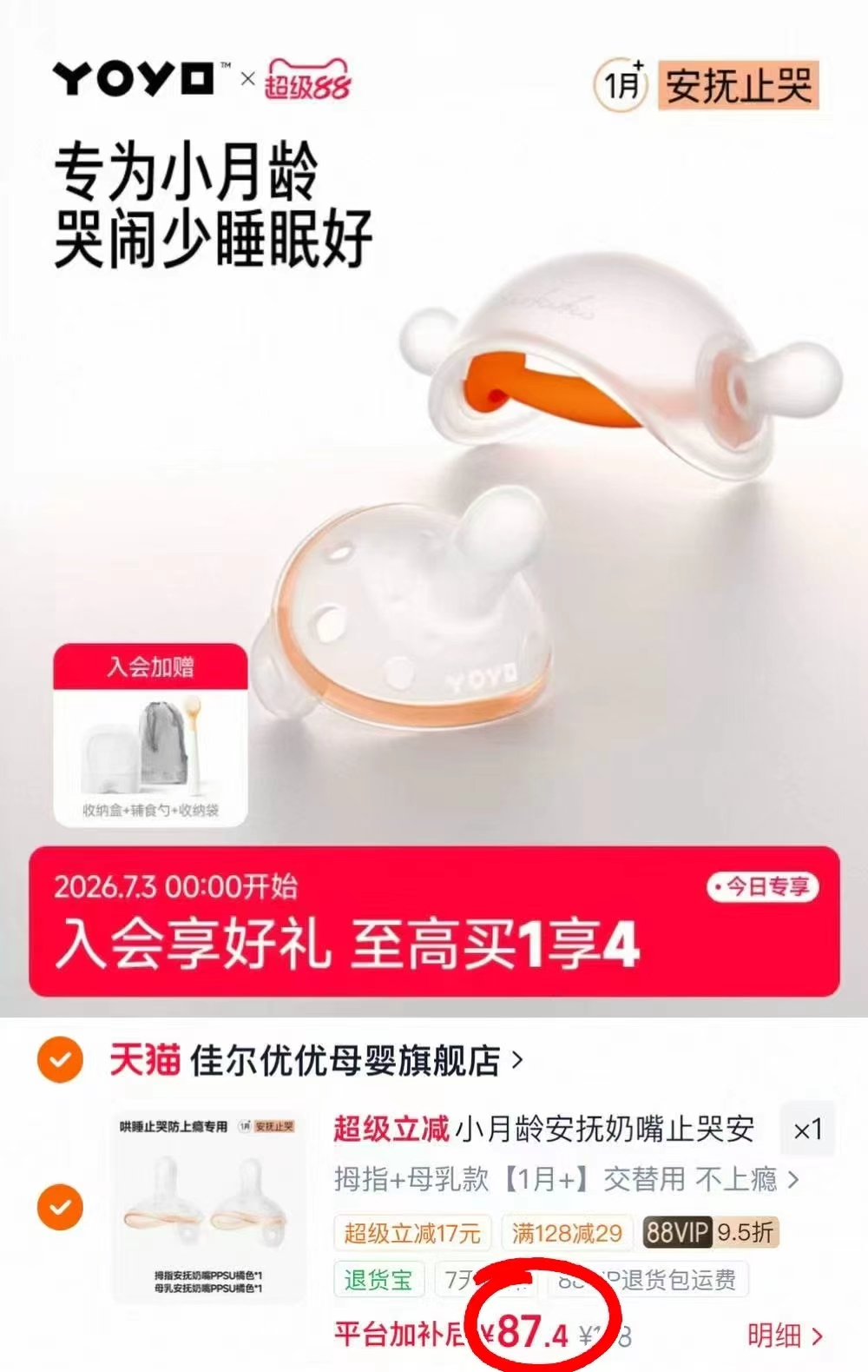 佳尔优优婴儿安抚奶嘴 43.7元 - 86线报
