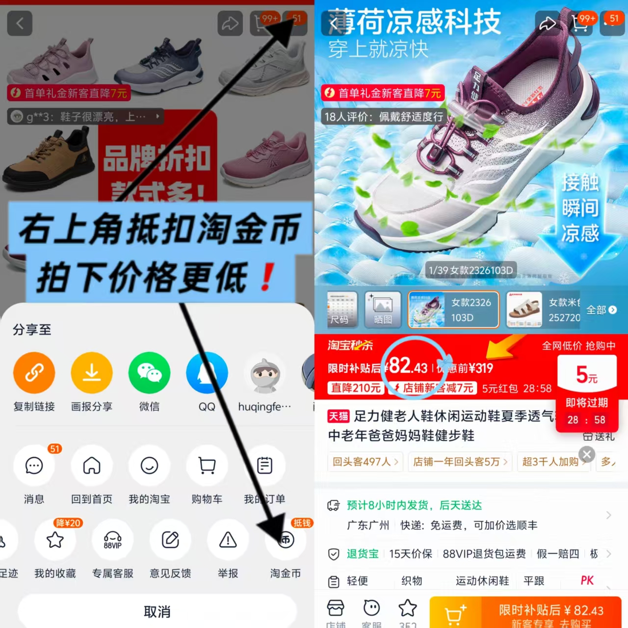 足力健软底运动老人鞋 82元 - 86线报