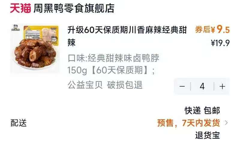 周黑鸭卤味中保装鸭脖/翅/锁骨含赠5盒 38元 - 86线报