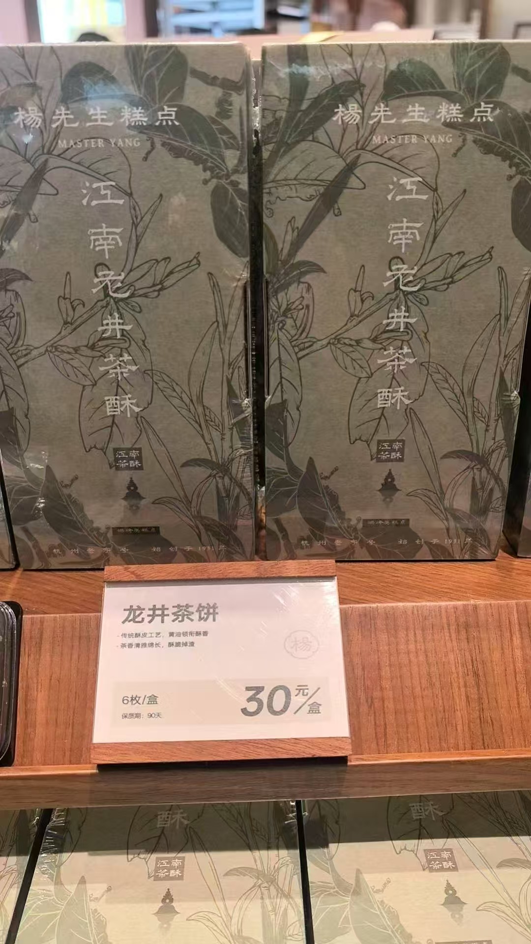 杨先生龙井茶酥茉莉茶酥任选5件 5.6元 - 86线报