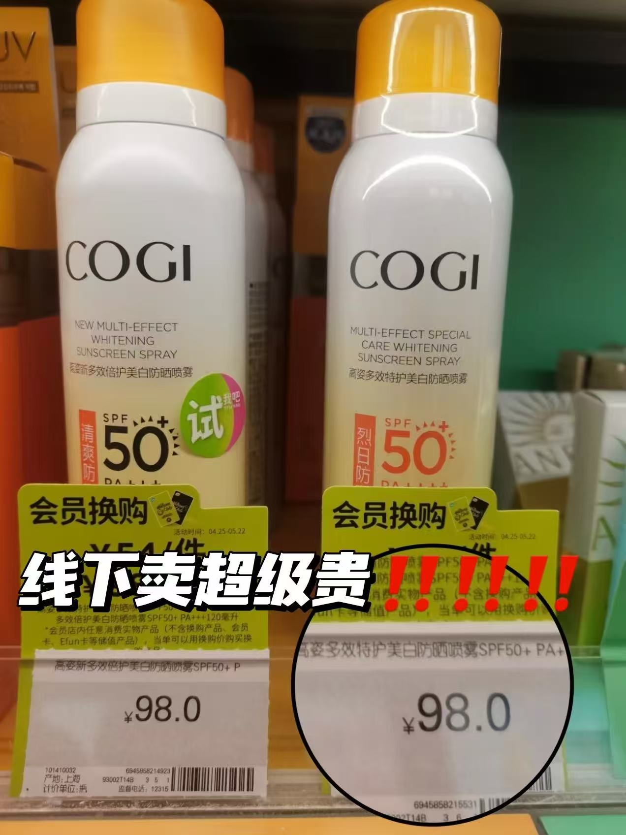高姿防晒喷雾80ml大瓶正装 18元 - 86线报 高姿防晒喷雾80ml大瓶正装 18元 - 86线报