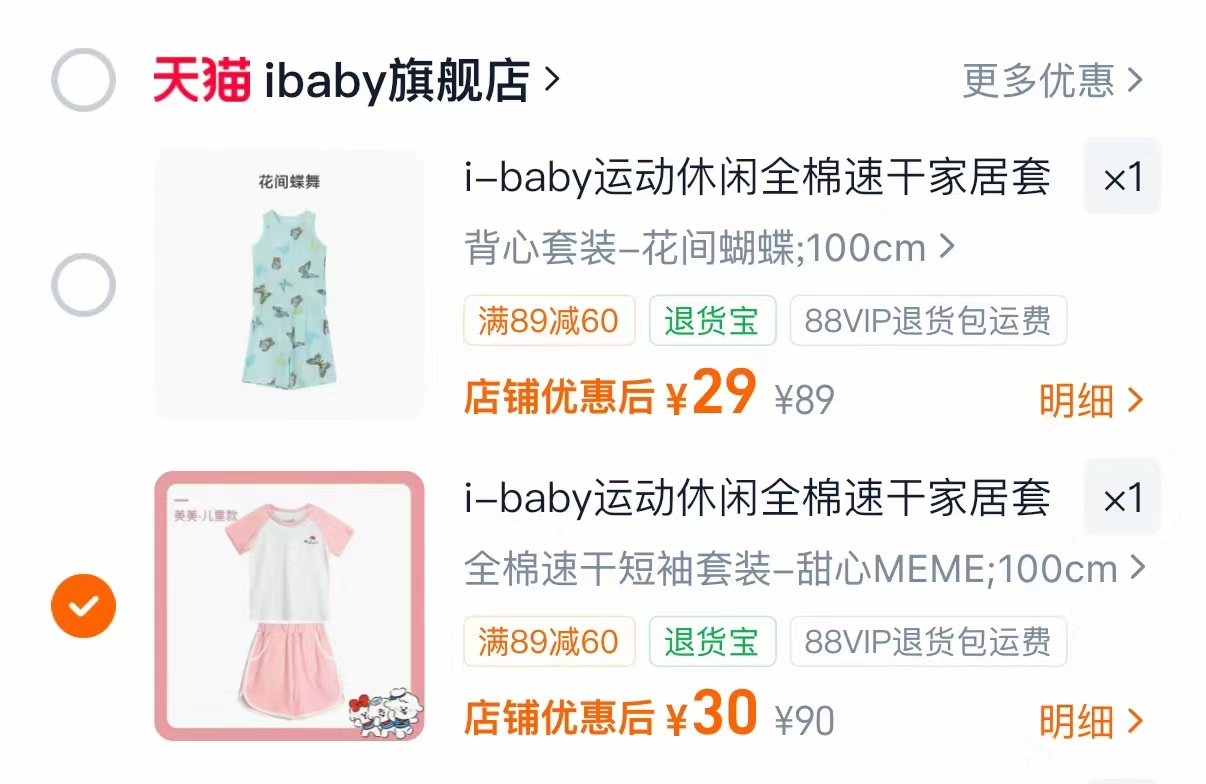 ibaby&奈娃儿童短袖套装背心款 29元,ibaby&奈娃儿童短袖套装速干款 30元 - 86线报 ibaby&奈娃儿童短袖套装背心款 29元,ibaby&奈娃儿童短袖套装速干款 30元 - 86线报