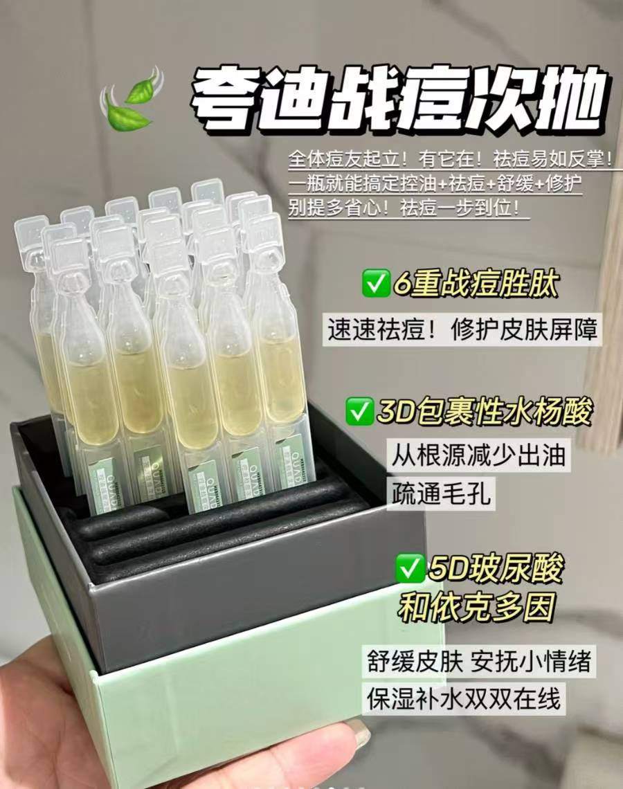 夸迪战痘次抛30支/盒 50.9元 - 线报酷