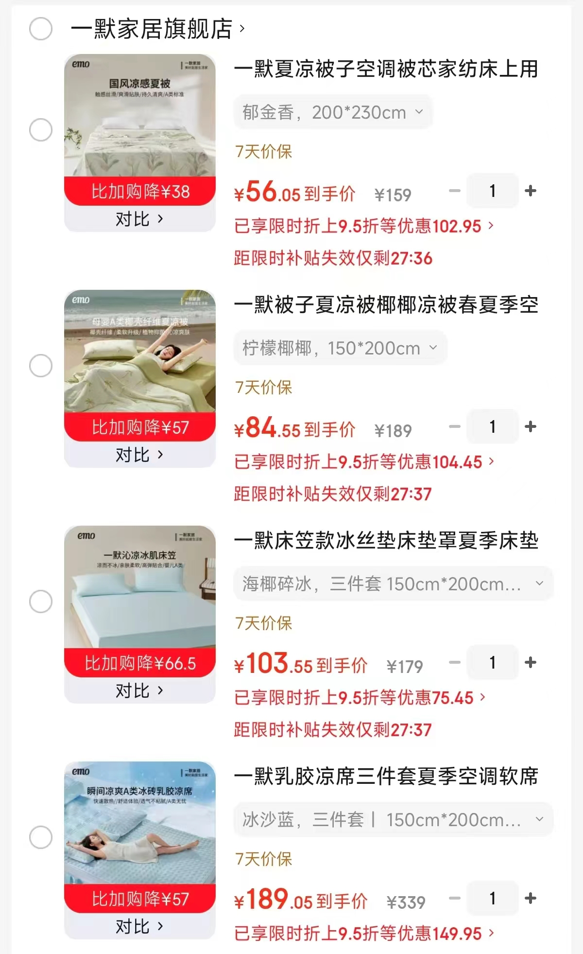 一默国风夏凉被2*2.3米 56元，一默冰椰椰夏凉被Pro 84.5元 - 86线报