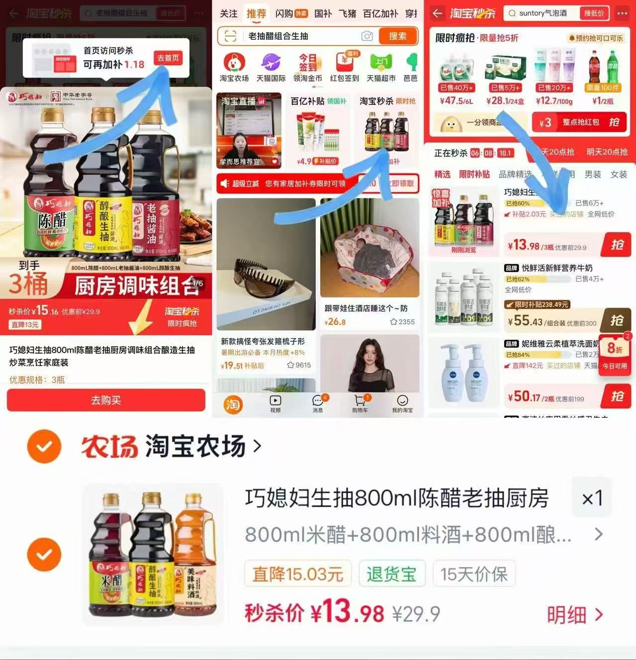 巧媳妇生抽调料800ml*3瓶 13.9元 - 86线报