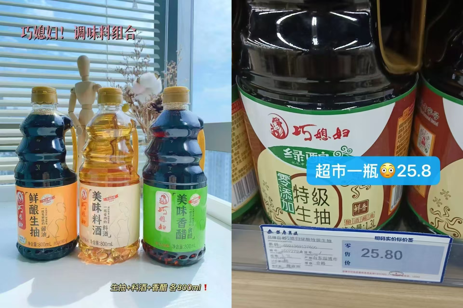 巧媳妇生抽调料800ml*3瓶 13.9元 - 86线报