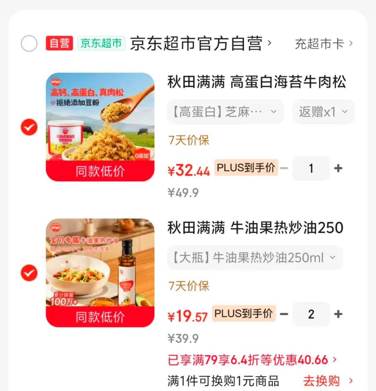秋田满满海苔牛肉松80g 18.4元，秋田满满高钙高铁海苔碎114g 39元 - 86线报