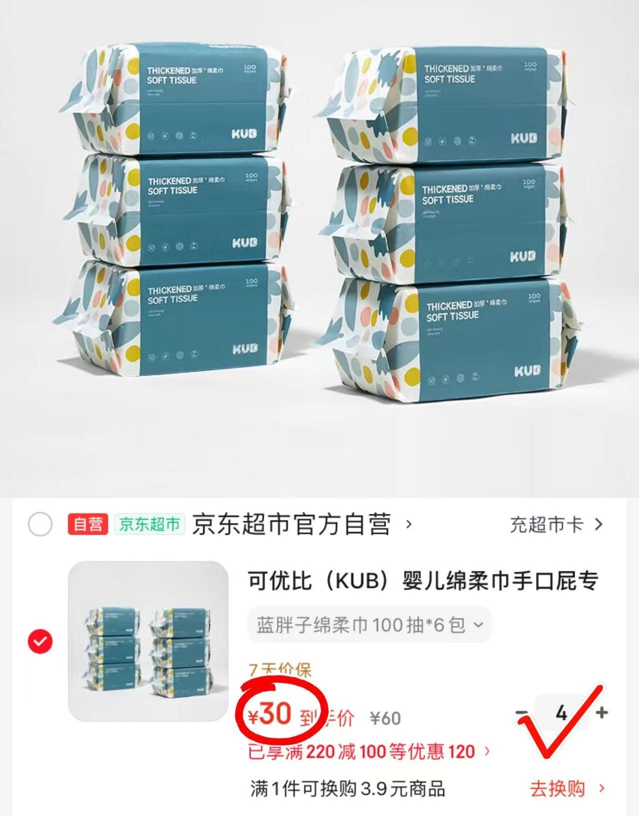 可优比婴儿干绵柔巾拍4件24包 120元 - 86线报 可优比婴儿干绵柔巾拍4件24包 120元 - 86线报