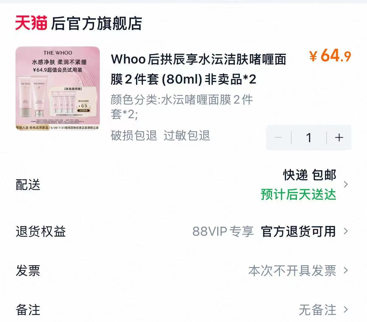whoo后拱辰享洁肤面膜套装40ml*4支 64.9元 - 86线报