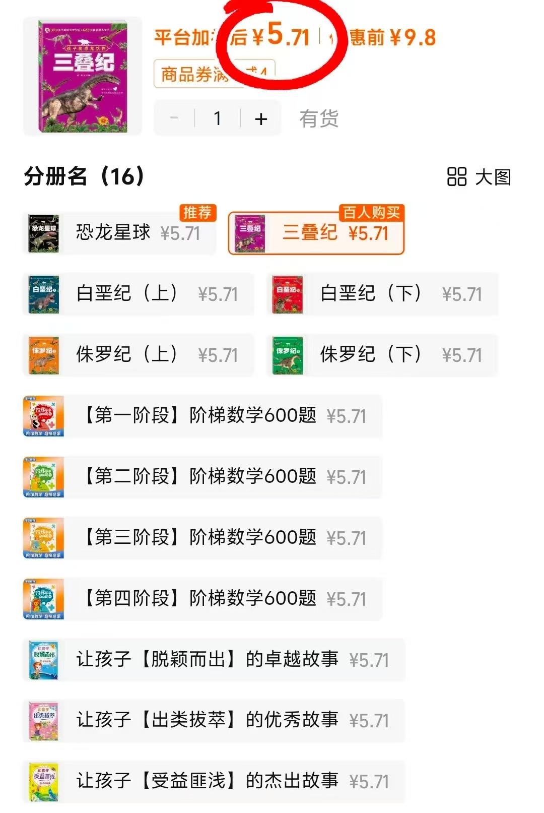 孩子恐龙伙伴系列 5.71元 - 86线报 孩子恐龙伙伴系列 5.71元 - 86线报