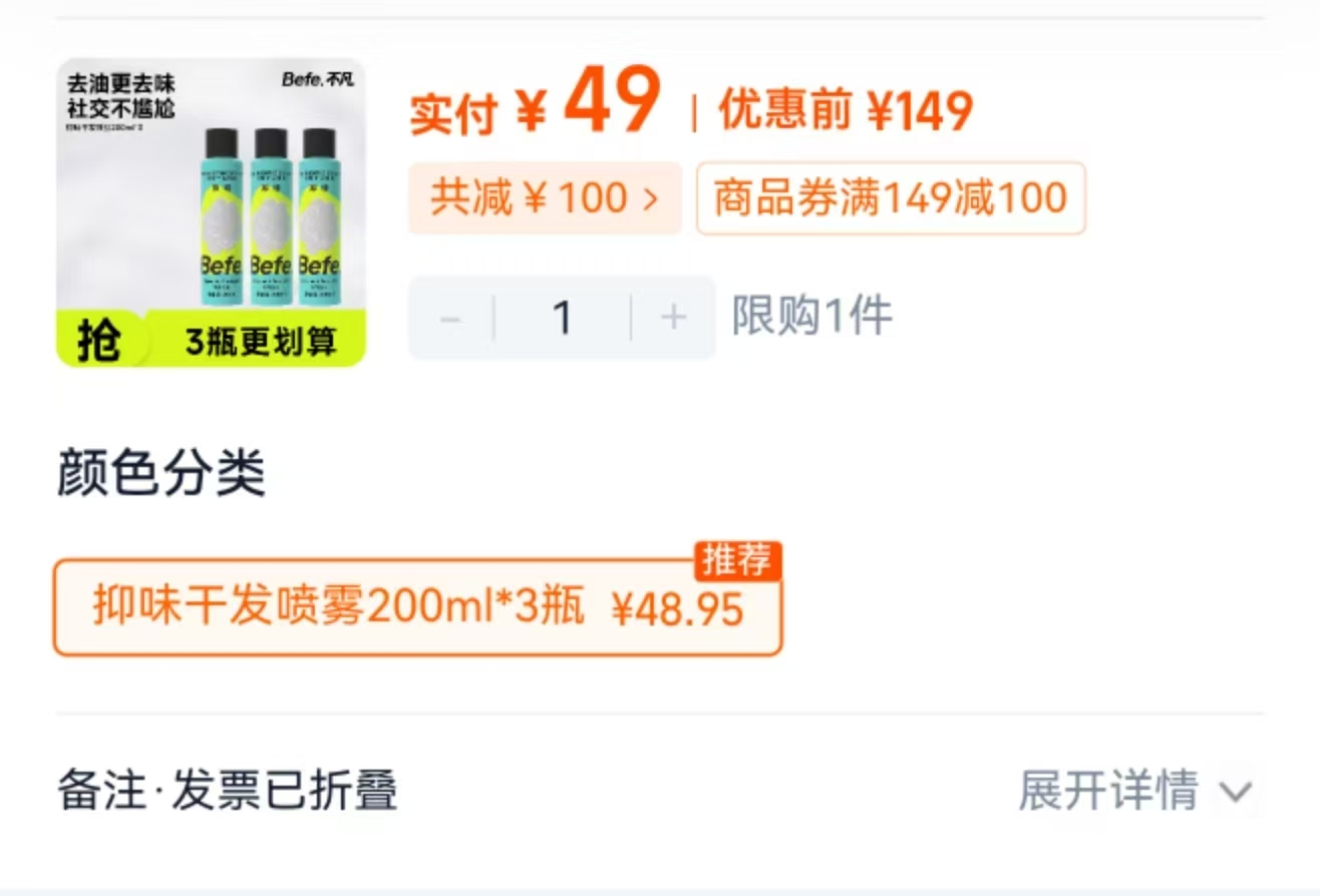 Befe不凡干发喷雾组合200ml*3瓶 49元 - 86线报