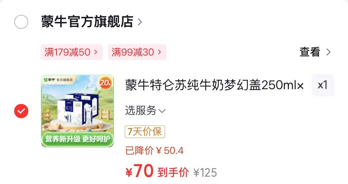 特仑苏纯奶梦幻盖250ml装10盒*2箱 70元 - 86线报
