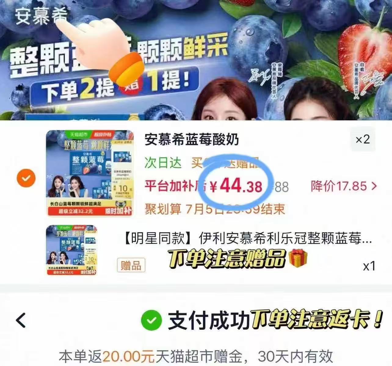 伊利安慕希利乐冠蓝莓酸奶拍2件 88.7元 - 86线报